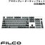 FILCO Majestouch交換用 PBT2色成形 アサギxグレー キーキャップセット 日本語配列 108キー かななし # FKCS108AGP2 フィルコ (キーボード アクセサリ) グレー