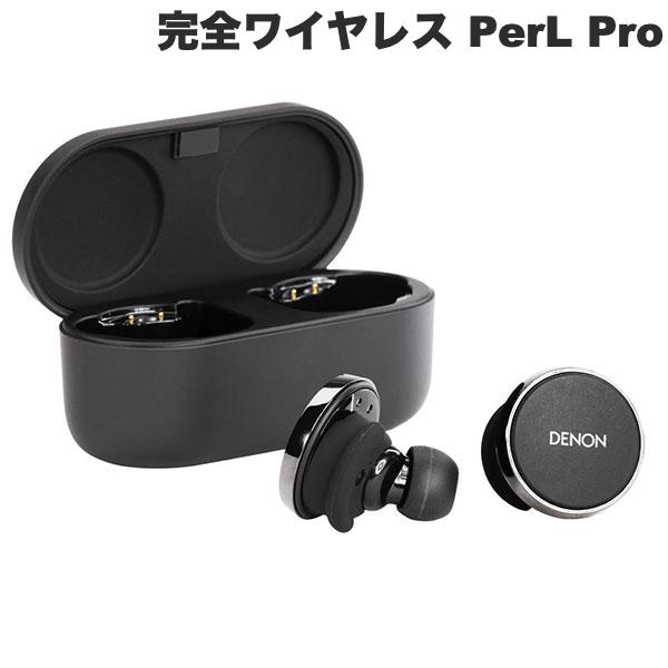 【あす楽】 DENON PerL Pro True Wireless Earbuds 適応型ハイブリッドノイズキャンセリング 完全ワイヤレスイヤホン Bluetooth 5.3 Masimo AATパーソナライズ機能搭載 ブラック # AHC15PLBKEM デノン パール ロスレスオーディオ対応 高音質 低音調整