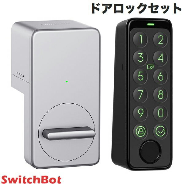 SwitchBot ドアロックセット スマートロック / キーパッドタッチ 指紋認証パッド セット シルバー # スイッチボット (セキュリティ) 【セットでお得!】 玄関ドア キーパッドタッチ オートロック マンション