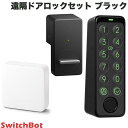 【あす楽】 SwitchBot SwitchBot ドアロックセット 指紋認証パッドセット ブラック スイッチボット 【セットでお得 】 玄関ドア オートロック