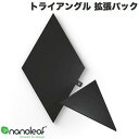 Nanoleaf Shapes ブラックトライアングル 拡張パック 3枚入り # NL47-0101TW-3PK ナノリーフ (スマート家電・アクセサリ)(3)