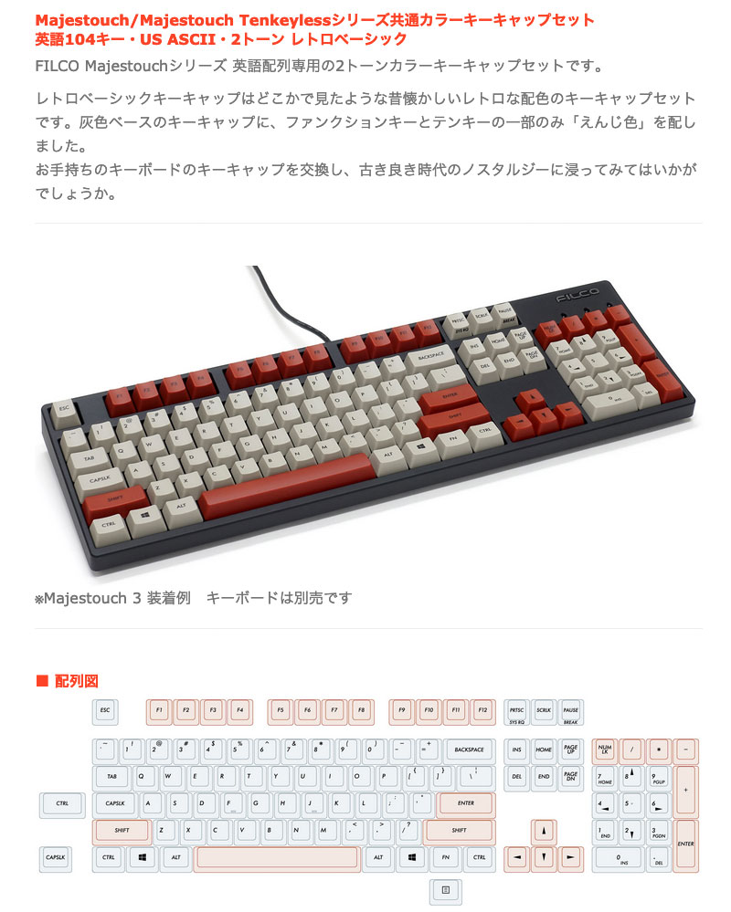FILCO レトロベーシック キーキャップセット エイゴ 英語配列 104キー 上面印字 # FKCS104EFC フィルコ (キーキャップ)