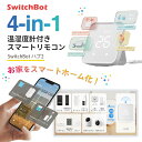 【楽天ランキング1位獲得】 SwitchBot ハブ2 Hub 温湿度計付き 高性能スマートリモコン IoT 家電を遠隔操作 # W3202106 スイッチボット スマート家電 iPhone リモコン遠隔操作 エアコン アレクサ Alexa対応 照明 音声操作 W3202100 3