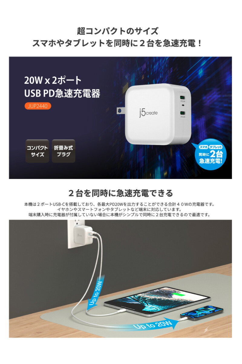 j5 create USB Type-C 20W 2ポート USB PD急速充電器 # JUP2440 ジェイファイブクリエイト (電源アダプタ・USB)