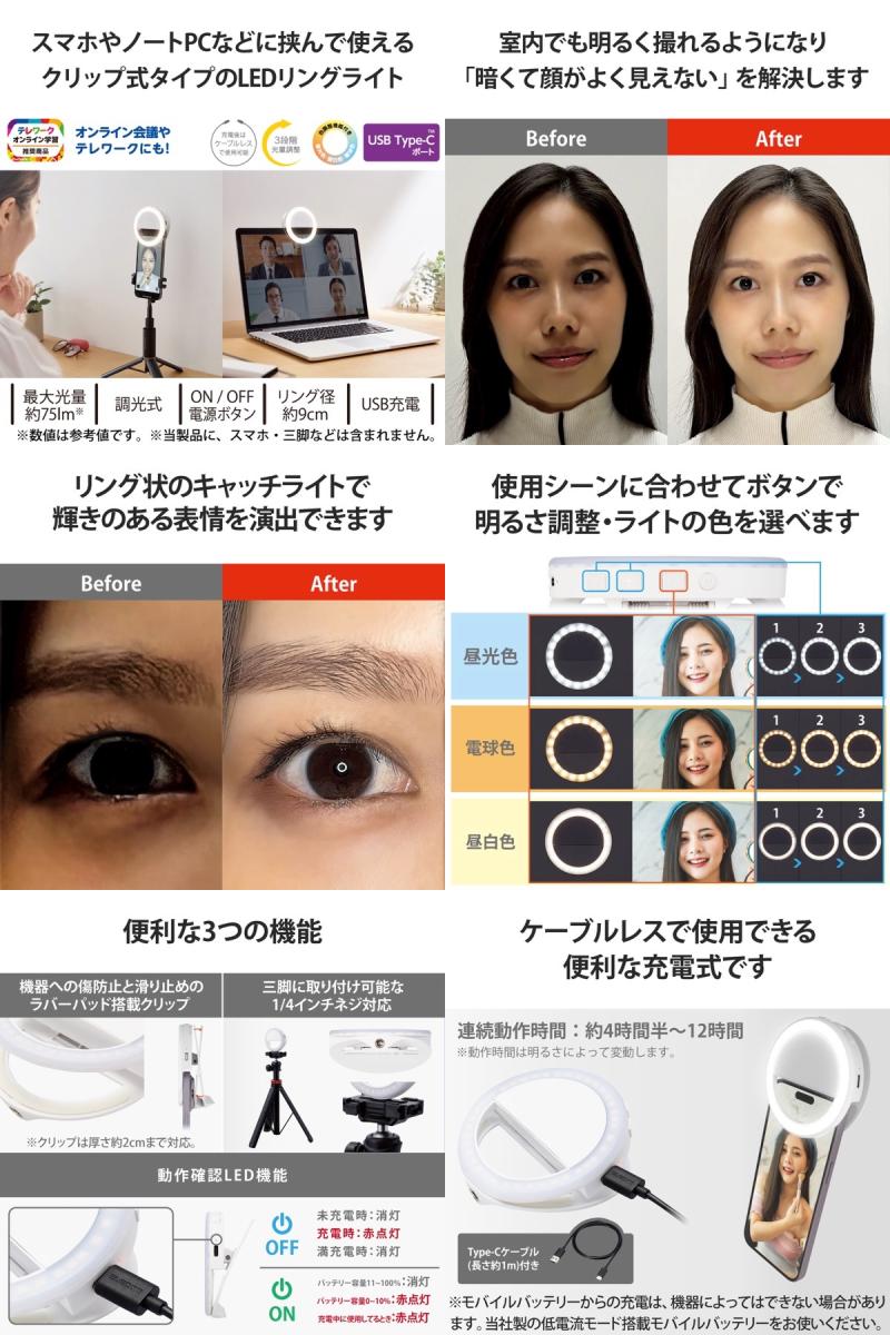 リングライト クリップ式 動画配信 ライブ配信 オンライン会議 明るさ調整 スマホ...