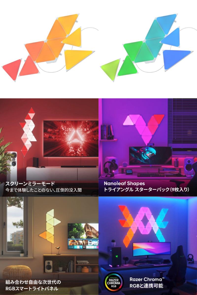 Nanoleaf Shapes トライアングル スターターパック 9枚入り # NL47-0006TW-9PK ナ...