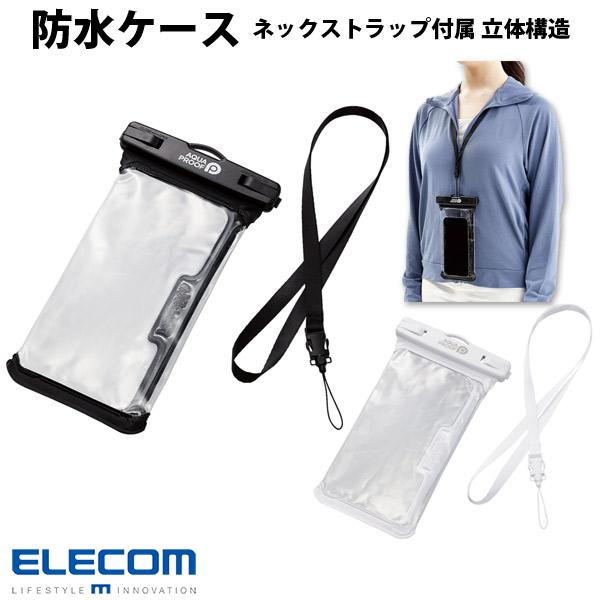 エレコム スマートフォン用 防水ケース IPX8 ネックストラップ付属 立体構造 (スマホケース)