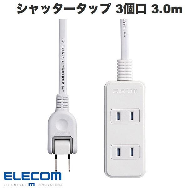 樂天商城 - エレコム シャッタータップ 雷ガード 3個口 3.0m ホワイト # T-KST02-22330WH エレコム (電源タップ)