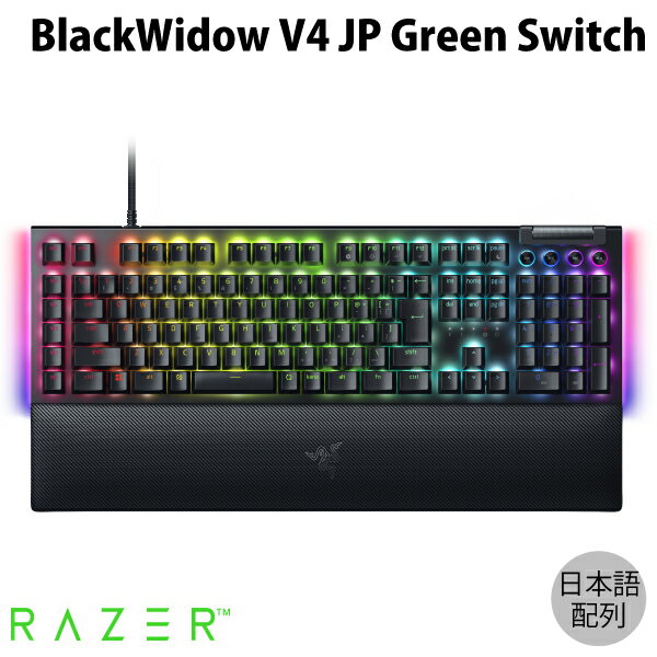 BlackWidow V4マクロキーや LED などカスタマイズ性に優れたメカニカルゲーミングキーボード■ RAZERTM メカニカルスイッチ※グリーンスイッチ※クラシックタイプ。すべてのキータッチで、その感触と音を確かめたい人のために、Razer グリーン クリッキーメカニカルスイッチは、タクタイルバンプ機能 (押し込み感) と独特のクリックサウンドとともに、クラス最高のゲーミングパフォーマンスとタイピングパフォーマンスのために最適化されたアクチュエーションポイントとリセットポイントを備えています。■ 6 つの専用マクロキーアルティメット発動からスキルローテーションの最適化まで、プレイスタイルに合わせて豊富なコマンドをマクロキーにプログラムして簡単にア クセスすることができます■ 2 面アンダーグローとキー別ライティングキー別ライティングとキーボードをさまざまな角度から照らし出す印象的なアンダーグローを備えています。バトルステーションと同期させるこ とにより、数百の対応ゲームで優れた没入感が体験できます。■ マルチファンクションローラーと 4 つのメディアキー停止、再生、スキップしたり、明るさから音量まであらゆる要素を調整したりでき、究極の利便性でエンターテイメントを楽しめます。■ マグネット式のソフトなレザーレット製リストレストキーボードにしっかり取り付けることのできるソフトでクッション性に優れたリストレストにより、長時間の白熱したゲームプレイでも快適さが長続きします。[仕様情報]キースイッチ : Razer Green Clicky Mechanical Switchキーレイアウト : 日本語配列荷重 : 50g最大ストローク : 4.0mm反応距離 : 1.9mm耐久回数 : 1億回対象機種 : PC(USB Type-Aポート)対応OS : Windows10 64bit 以上(Synaspe3準拠)ケーブル長さ : 約2.0m接続方式 : 有線(USB Type-A)Synapse : Synapse 3.0Chroma機能 : 対応付属品・多言語マニュアル・Razerロゴステッカー・レザーレット製リストレスト・USB Type-A to Cケーブル(約2.0m)備考 : ・カスタマイズ可能な合計6つのマクロキーとボタン・マグネット式ソフトレザーレット製リストレスト概算サイズ フルサイズリストレスト あり接続仕様 取り外し可能な TYPE-C ケーブルメディアキー 4 個の専用メディアボタン付き専用メディアローラーオンボードメモリ 最大 5 つのプロファイルが保存可能なハイブリッド内蔵ス トレージスイッチのタイプ Razer メカニカルスイッチパススルー なしキーキャップ ダブルショット ABS キーキャップライティング Razer Chroma RGBその他Razer Synapse 対応5052 アルミ合金製トップケース6 個の専用マクロキーPCB フォーム込み潤滑スタビライザーマグネット式のソフトなレザーレット製リストレスト2 面アンダーグロー最大 8,000Hzポーリングレート[保証期間]24ヶ月[メーカー]レーザー Razer型番JANRZ03-04691400-R3J14571585647240[対応] Windows[性能] ゲーム向け[性能] マクロ[性能] 光る[性能] 有線[性能] 緑軸[性能] 高耐久[用途] ゲーミング[端子] USB A[色] ブラック[規格] JIS配列[シリーズ]s_4864571140Razer BlackWidow V4 JP Green Switch 日本語配列 緑軸 有線 メディアキー/ローラー＆マクロキー搭載 メカニカル ゲーミングキーボード # RZ03-04691400-R3J1 レーザー