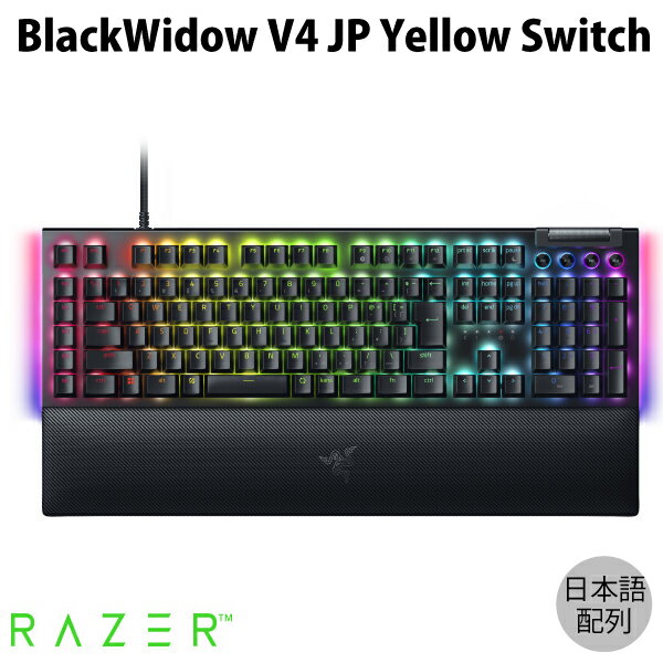 【あす楽】 Razer BlackWidow V4 JP Yellow Switch 日本語配列 黄軸 有線 メディアキー/ローラー＆マクロキー搭載 メカニカル ゲーミングキーボード RZ03-04693100-R3J1 レーザー (キーボード)