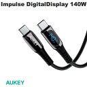 ネコポス送料無料 AUKEY USB Type-C - Type-C ケーブル Cable Impulse DigitalDisplay 1m ブラック デジタル出力表示 最大140W PD対応 CB-CC14-BK オーキー (USB C - USB C ケーブル) iPhone15 充電 電力表示 ワット表示 ワットチェッカー 電力チェッカー付き