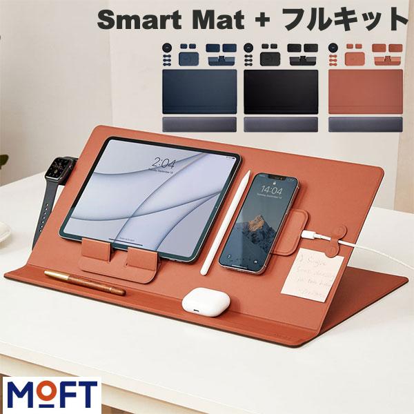 MOFT スマートデスクマット フルキット モフト (パソコンスタンド) iPad iPhone 角度調節 NFCタグ内蔵 MagSafe充電可能 整理整頓
