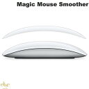 ネコポス送料無料 Elise Essential Magic Mouse Smoother for Apple Magic Mouse 2 E-MMS-WT エリーゼエッセンシャル (マウスアクセサリ) マジックマウス2 マウスカバー ガラス