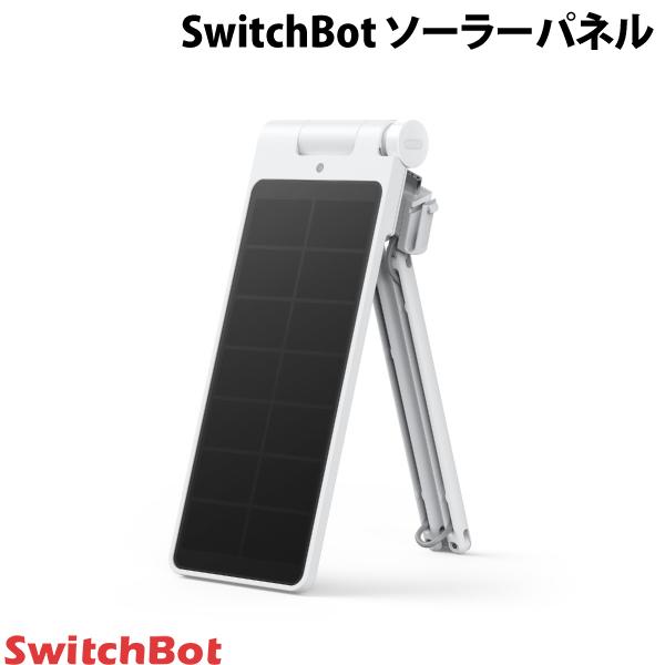ネコポス送料無料 SwitchBot カーテン 第3世代専用 ソーラーパネル スマートホーム ホワイト W3603401 スイッチボット (スマート家電 アクセサリ) 単品