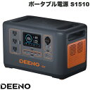 DEENO ポータブル電源 S1