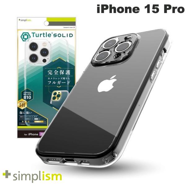 Simplism iPhone 15 Pro Turtle Solid 超精密設計 ハイブリッドケース クリア TR-IP23M3-TTSL-CL
