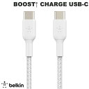 【あす楽】 BELKIN BoostCharge USB Type-C to C 編組ケーブル PD対応 最大60W ホワイト 1m CAB004bt1MWH ベルキン (USB C - USB C ケーブル) 急速充電