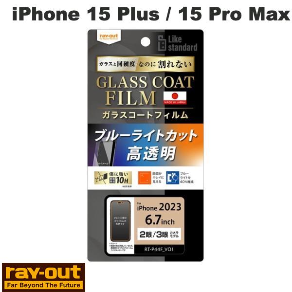Ray Out iPhone 15 Plus / 15 Pro Max Like standard ե 10H 饹 ׷ۼ ֥롼饤ȥå...