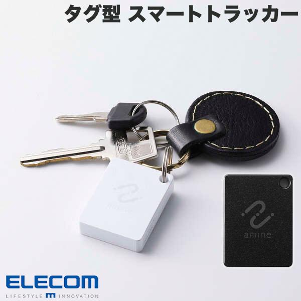 紛失防止タグ 忘れ物防止タグ 1個入り 最大5年 トラッカー 位置情報 iPhone 探す対応 エレコム スマートトラッカー amine タグ型 IP68 iOS対応 最大5年 使い切りタイプ