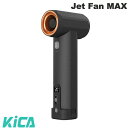 エアポンプ エアーポンプ 充電式 電動 小型 KiCA Jet Fan MAX ハイパワーコードレスブロワー # KC42014 キカ プール 浮き輪 掃除 アウトドア 空気入れ 圧縮袋 落ち葉掃除 エアダスター コードレスクリーナー 軽量 吸引 噴射 車載