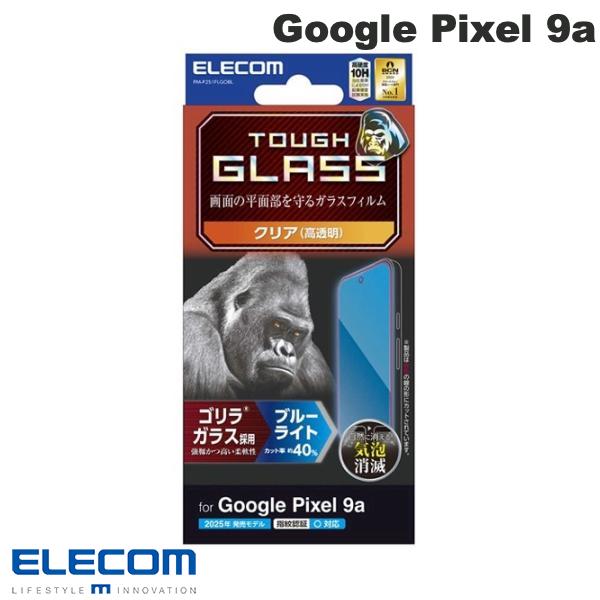 Google Pixel 9a 保護フィルム エレコム Google Pixel 9a ガラスフィルム ゴリラ 0.21mm 高透明 ブルーライトカット # PM-P251FLGOBL エレコム (アンドロイドスマホ用液晶保護フィルム)