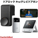 【エントリーで全品P5倍〜6/10まで】 インターホン 工事不要 SwitchBot ドアロック Pro / テレビドアホンセット ブラック # W3500005 スイッチボット 【セットでお得】 モニター親機+カメラ付き玄関子機 インターフォン スマホ連動 ワイヤレス オートロック 0810150540055(2)