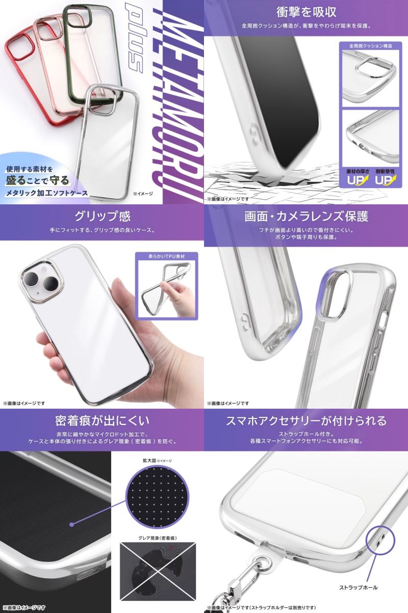 iPhone15 ケース ingrem iPhone 15 / 14 / 13 耐衝撃 TPUソフトケース METAMORU plus イングレム (スマホケース・カバー)