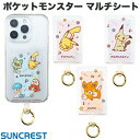  SUNCREST ポケットモンスター マルチシート サンクレスト (スマホストラップホルダー) 挟むだけ スマホリング ストラップ取り付け用  スマホホルダー 背面シート pamo パモ ミミッキュ ピカチュウ 　スカーレット バイオレット