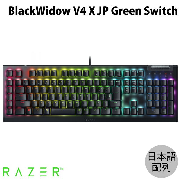 【あす楽】 Razer BlackWidow V4 X JP Green Switch 日本語配列 緑軸 有線 マルチファンクションローラー＆マクロキー搭載 メカニカル ..