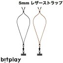  bitplay 5mm レザーストラップ ビットプレイ (スマホストラップホルダー) 本革 ショルダーストラップ ワンダーケース対応 クイックリリース ストラップアダプター付属