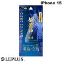 ネコポス送料無料 LEPLUS iPhone 15 GOD GLASS 極龍神 練磨 0.33mm ブルーライトカット GG-IM23GDB ルプラス (液晶保護フィルム ガラスフィルム)