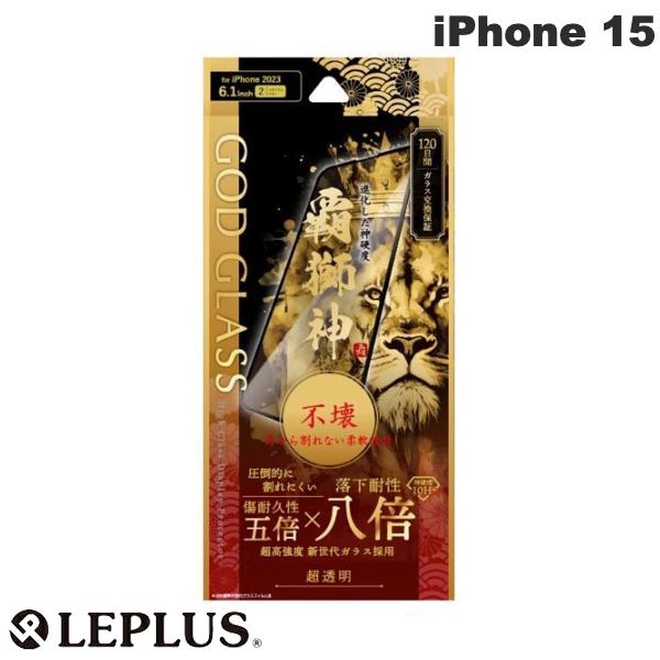 LEPLUS iPhone 15 GOD GLASS 覇獅神 不壊 0.25mm 超透明 # GG-IM23GLS ルプラス (...