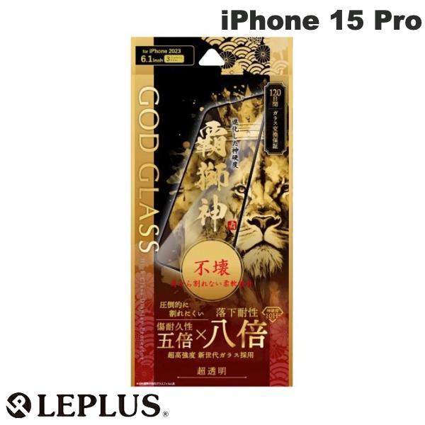 LEPLUS iPhone 15 Pro GOD GLASS 覇獅神 不壊 0.25mm 超透明 # GG-IP23GLS ルプラス (スマホ用液晶保護ガラスフィルム)