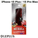 [ネコポス送料無料] LEPLUS iPhone 15 Plus / 15 Pro Max GLASS PREMIUM FILM オールクリア 0.33mm 覗き見防止 # LN-IA23FGN ルプラス (液晶保護フィルム ガラスフィルム)