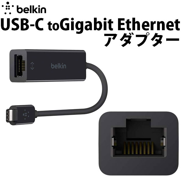 ネコポス送料無料 BELKIN USB-C to LANポート Gigabit Ethernet アダプタ F2CU040BTBLK ベルキン (ネットワークアダプタ)