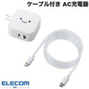 【あす楽】 エレコム AC充電器 スマホ タブレット用 USB Power Delivery準拠 20W 12W USB Type-C 1ポート USB-A 1ポート ケーブル同梱 1.5m ホワイトフェイス MPA-ACCP21WF エレコム (USB-C電源アダプタ) iPhone15 Android アンドロイド