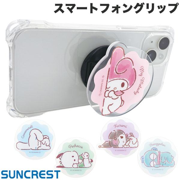 SUNCREST サンリオキャラクターズ スマートフォングリップ サンクレスト (スマホリング) sanrio マイメロ シナモロール ポチャッコ クロミ ハンギャドン