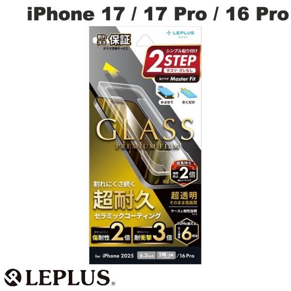 LEPLUS iPhone 17 / 17 Pro / 16 Pro ガラスフィルムGLASS PREMIUM FILMセラミックコーティング 超透明 # LN-IM25FGC ルプラス (スマホ用液晶保護ガラスフィルム) 2025