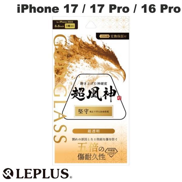 LEPLUS iPhone 17 / 17 Pro / 16 Pro ガラスフィルム GOD GLASS 超凰神練磨 反射防止・ブルーライトカット # GG-IM25GMB ルプラス (スマホ用液晶保護ガラスフィルム) 2025