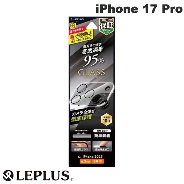 LEPLUS iPhone 17 Pro レンズ保護ガラスフィルムGLASS PREMIUM FILM全面保護 高透過 約95% # LN-IP25FGLEN ルプラス (カメラレンズプロテクター) 2025