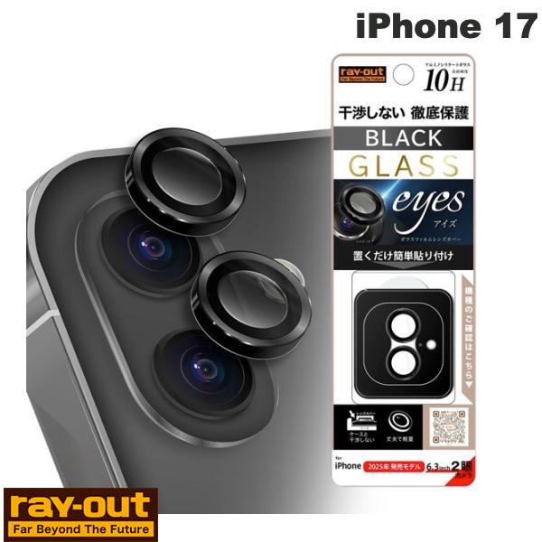  Ray Out iPhone 17 カメラ保護 レンズプロテクター eyes 硬度10H ブラック # RT-P52FG/CALCB レイアウト (カメラレンズプロテクター) 2025