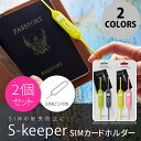 [ネコポス送料無料] Lead Trend S-keeper Travel sim holder SIM 紛失防止 ケース イジェクトピン付き リードトレンド (スマホアクセサリー)