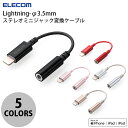 [ネコポス送料無料] ELECOM エレコム Lightning-3.5mm 4極 ステレオミニジャ ...