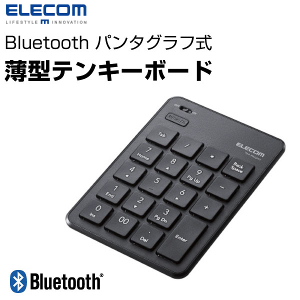 最薄部わずか6.5mmの薄型設計。USBポートを塞がずにワイヤレス接続できるBluetooth(R)タイプで、しっかりした打ち心地のパンタグラフ方式を採用。■ 最薄部がわずか6.5mmの薄型設計で、場所を選ばずに使用できるBluetooth(R)薄型テンキーパッドです。■ キータイプにはノートパソコンのキーボードと同じ軽い力で打鍵できる「パンタグラフ方式」を採用しています。■ キートップ下に鉄板を内蔵することで、しっかりとした打ち心地と安定感を実現しています。■ コンパクトながら打鍵しやすいキーピッチ19mmを採用しています。■ キーそれぞれが独立した「アイソレーション設計」により、長い爪も引っかかりにくく、快適なタイピングを実現します。■ Excelでの作業に便利な[Tab]キーと、数字の入力に便利な[00]キーを搭載しています。■ NumLockのオン/オフの状態がひと目でわかるLEDランプを搭載しています。■ Bluetooth(R)3.0 Class2規格に適合し、対応するパソコンであればレシーバーを接続することなくワイヤレスで使用可能です。　※ Bluetooth(R) HIDプロファイルに対応していないパソコンでも、規格に適合したBluetooth(R)アダプタを用意することで使用可能です。(推奨Bluetooth(R)アダプタ:LBT-UAN05C2/N(別売))■ 本体正面に電源ON/OFFスイッチを搭載しているので、電池の消耗を抑えることができます。■ 電池の交換時期をお知らせする電池残量表示ランプを搭載しています。■ 専用ドライバなどのインストールは不要で、ペアリングするだけですぐに使用可能です。[仕様情報]接続方式 : Bluetooth(R)無線方式対応機種 : Bluetooth(R)HIDプロファイルに対応したWindows OS、Macintosh OS搭載機対応OS : Windows 10、Windows 8.1、Windows 7、Windows XP、macOS HighSierra(10.13) ※各OSの最新バージョンへのアップデートや、サービスパックのインストールが必要になる場合があります。カラー : ブラック通信方式 : GFSK方式電波周波数 : 2.4GHz接続可能台数 : 1台のみ電波到達距離 : 磁性体(鉄の机など)の上で使用する場合:約3m、非磁性体(木の机など)の上で使用する場合:約10m ※メーカー環境でのテスト値であり保証値ではありません。キータイプ : パンタグラフキー配列 : 20キーキーピッチ : 19.0mmキーストローク : 2.0mm電源(キーボード本体) : 単4形アルカリ乾電池、単4形マンガン乾電池、単4形ニッケル水素2次電池のいずれか1本想定電池使用期間 : アルカリ乾電池使用時の目安 約1年 ※当社テスト値外形寸法(キーボード本体) : 幅89.6mm x 奥行127.5mm x 高さ21.5mm質量(キーボード本体) : 約100g ※電池を含まず付属品 : ユーザーズマニュアルx1、動作確認用単4形アルカリ乾電池x1対応プロファイル : HID(Human Interface Device)その他 : 適合規格:Bluetooth 3.0 Class2[保証期間]6ヶ月[メーカー]エレコム ELECOM (エレコム)型番JANTK-TBP020BK4953103356047[対応S] bluetooth ブルートゥース ブルーツース ワイヤレス コードレス 無線[対応] mac / win 両対応[性能] Bluetooth[性能] ワイヤレス[性能] 電池駆動[色] ブラック[規格] 2.4GHz 無線エレコム Bluetooth パンタグラフ式 薄型 テンキーボード ブラック # TK-TBP020BK エレコム