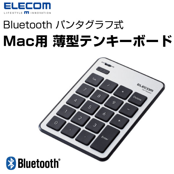 ELECOM エレコム Bluetooth パンタグラフ式 薄型 テンキーボード MacOS用 シルバー # TK-TBPM01SV エレコム (テンキ…