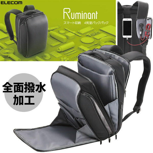 ELECOM エレコム 4気室バックパック“Ruminant” USB充電ポート付 15.6inch ブラック # BM-RNBP01BK エレコム バックパック 