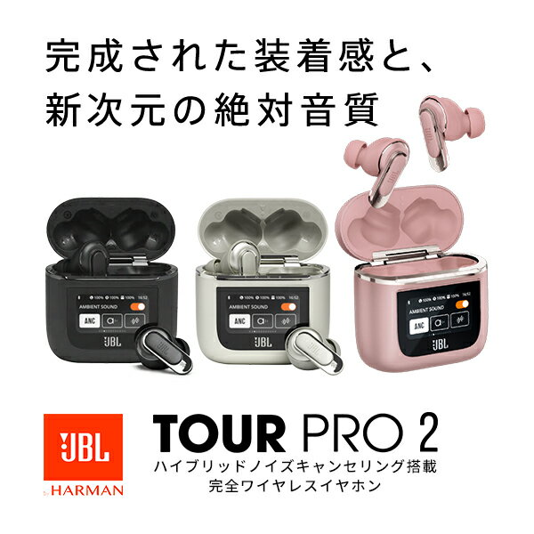 【あす楽】 JBL TOUR PRO 2 Bluetooth
