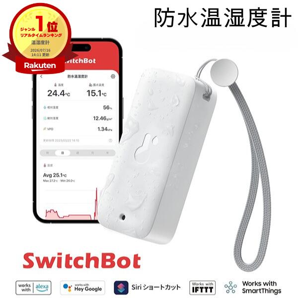  温湿度計 防水 屋外 外気温 SwitchBot 防水温湿度計 1個単品 # W3400014 スイッチボット 小型 温度計 湿度計 屋外温湿度計 W3400010 アレクサ ペット 楽器 ガーデニング 家庭菜園 ビニールハウス 温室 風呂 温度監視 湿度監視 アラート機能