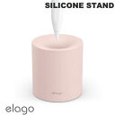 【あす楽】 elago Apple Pencil SILICONE STAND Lovely Pink # EL_APCSTSCTS_PK エラゴ (アップルペンシル アクセサリ)
