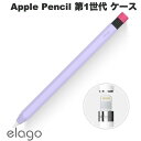 [ネコポス送料無料] elago Apple Pencil 第1世代 CLASSIC シリコンケース Lavender # EL_AP1CSSCP1_LV エラゴ (アップルペンシル アクセサリ)